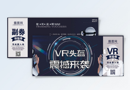 VR头盔娱乐科技代金券高清图片