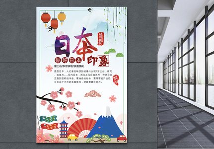日本印象旅游海报高清图片