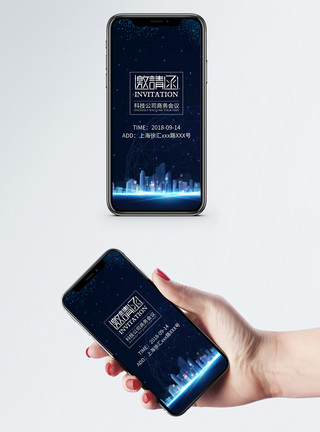 电子商务图片科技商务邀请函模板