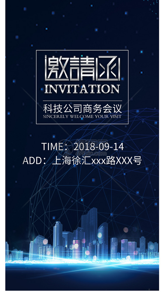 科技商务邀请函图片