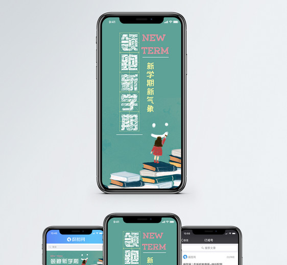 领跑新学期学校黑板报手机海报配图图片