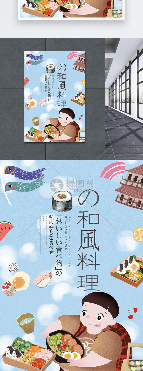 手绘日式美食海报