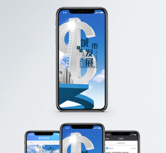 城市发展手机海报配图图片