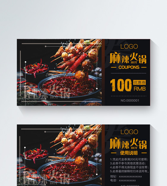 火锅烧烤优惠券