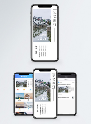 记忆之旅手机海报配图图片