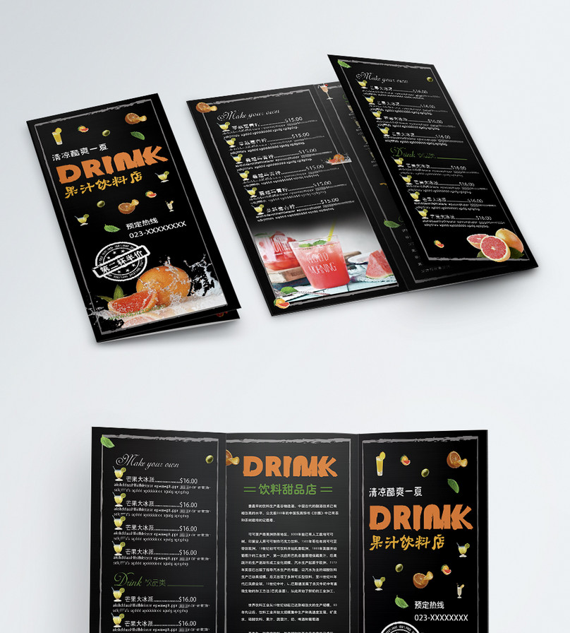 果汁饮料店三折页
