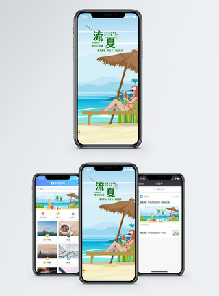暑假游手机海报配图图片