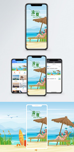 暑假游手机海报配图图片