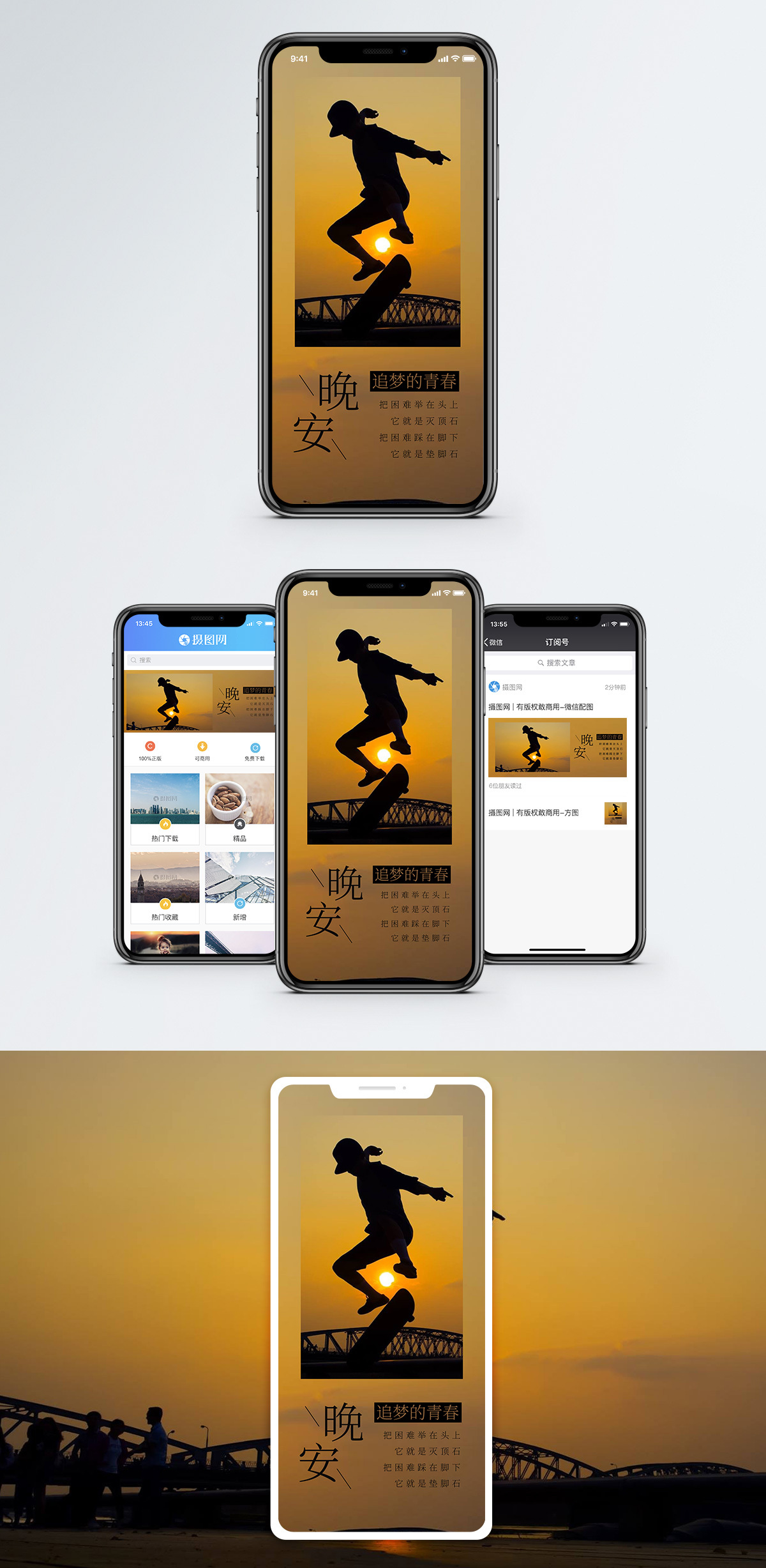 晚安夕阳手机海报配图图片素材