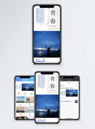 青春励志手机海报配图文章配图高清图片素材