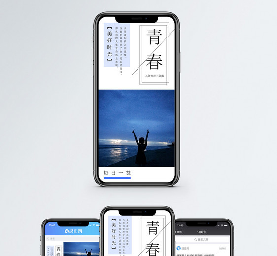 青春励志手机海报配图图片