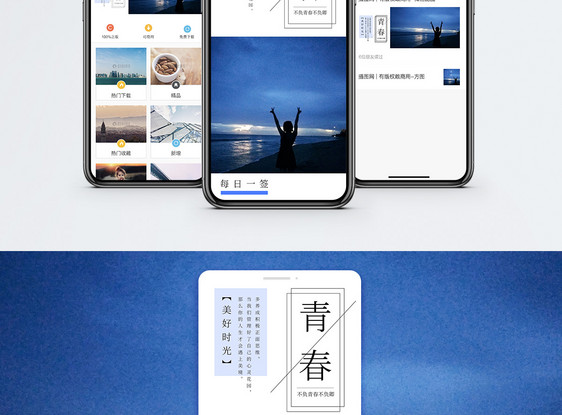 青春励志手机海报配图图片