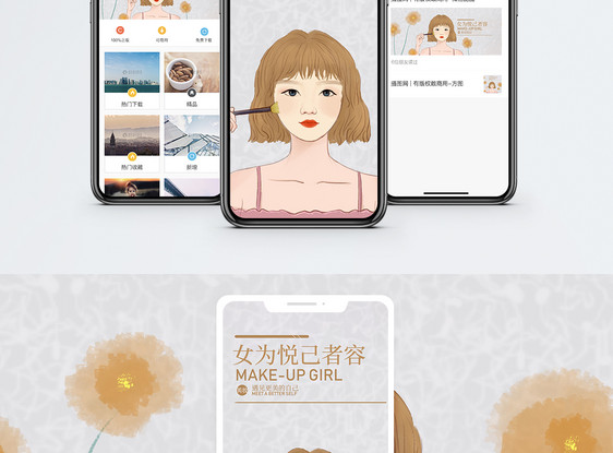 化妆手机海报配图图片