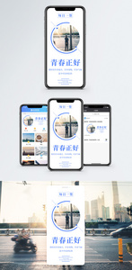 青春励志手机海报配图图片
