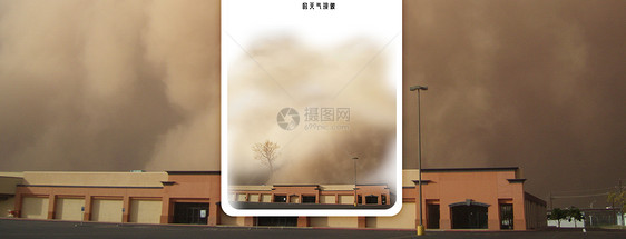 沙尘暴手机海报配图图片