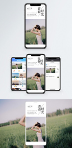 青春时光手机海报配图图片
