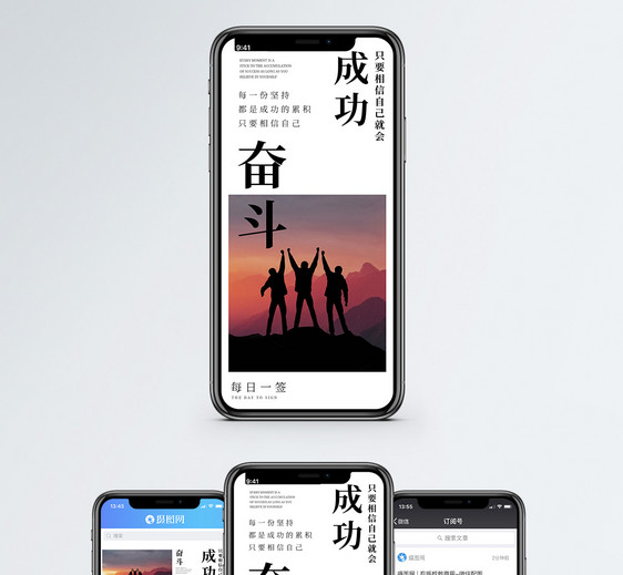 努力奋斗手机海报配图图片