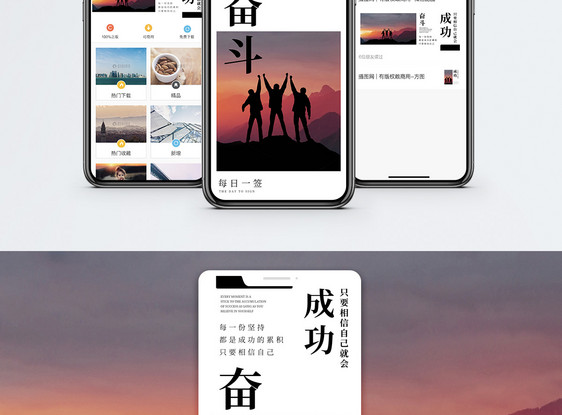 努力奋斗手机海报配图图片