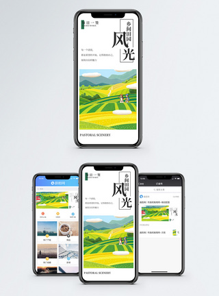 田园风光手机海报配图图片