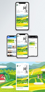 田园风光手机海报配图图片