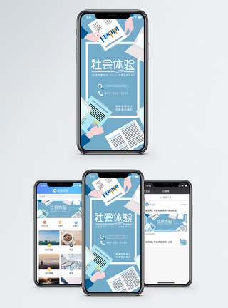 社会体验手机海报配图图片