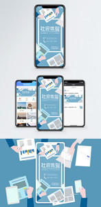 社会体验手机海报配图图片