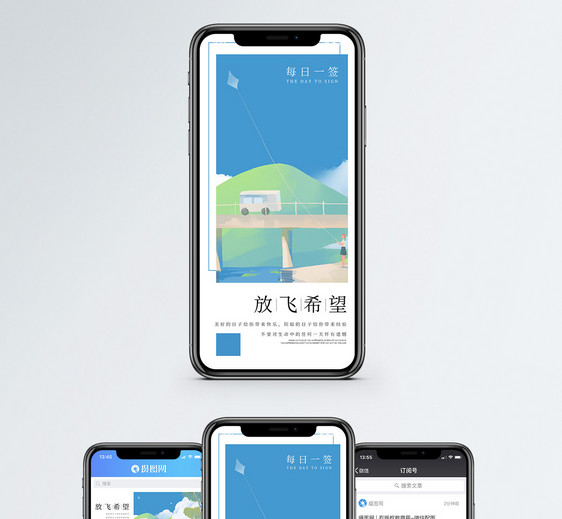 放飞希望手机海报配图图片
