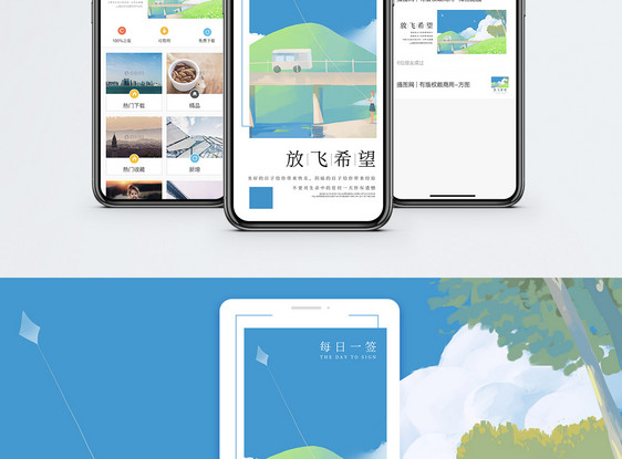 放飞希望手机海报配图图片