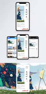 美好时光手机海报配图图片