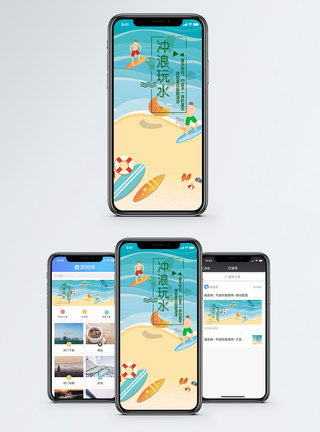 冲浪手机海报配图图片