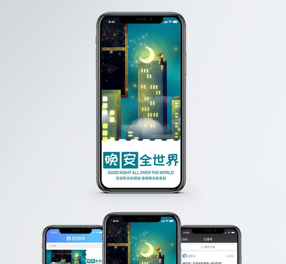晚安世界手机海报配图图片