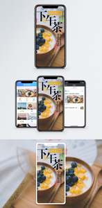 下午茶手机海报配图图片