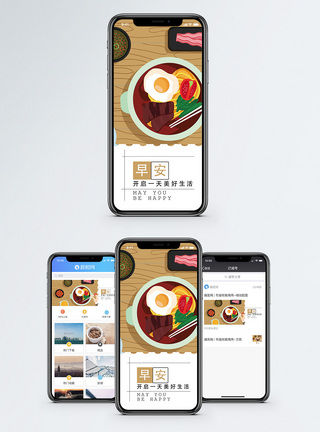 早安手机海报配图图片