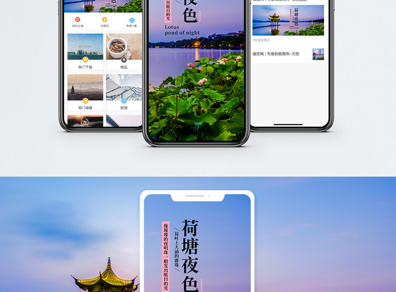 荷塘夜色手机海报配图图片