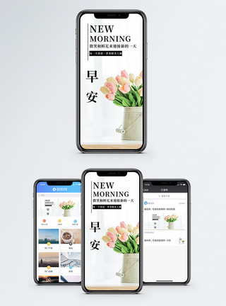 早安手机海报配图图片