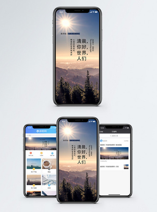 陡山早安手机海报配图模板