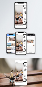 旅途手机海报配图图片