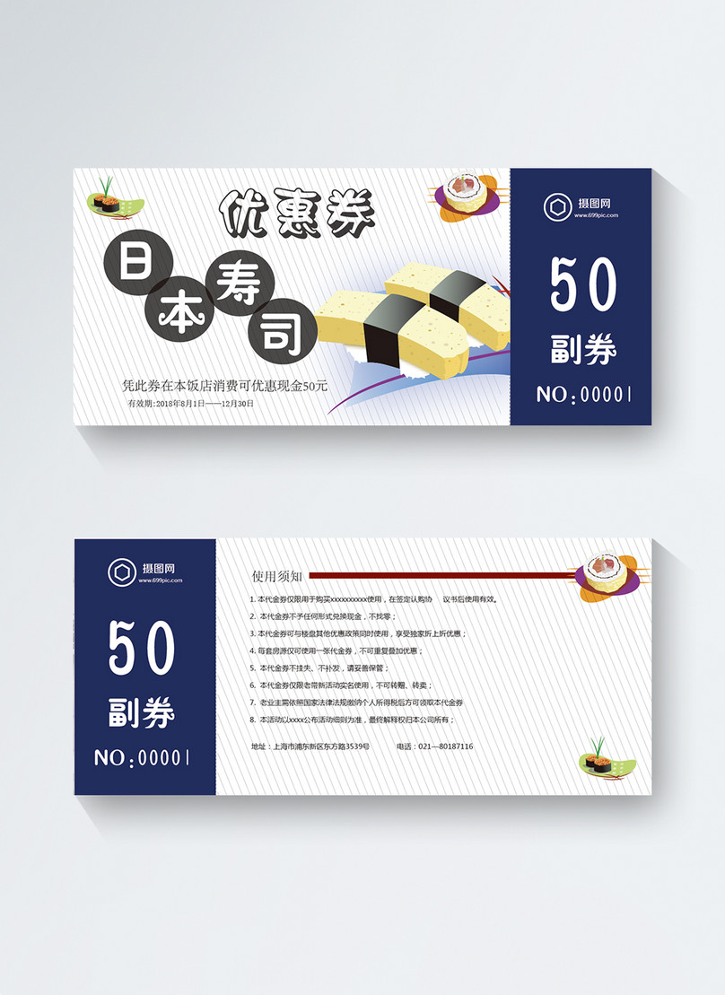 日本寿司优惠券图片素材_免费下载_ai图片格式