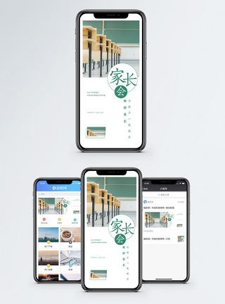 家长会手机海报配图图片