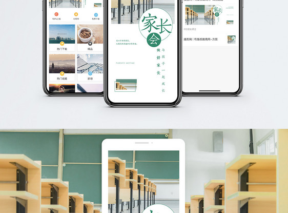 家长会手机海报配图图片