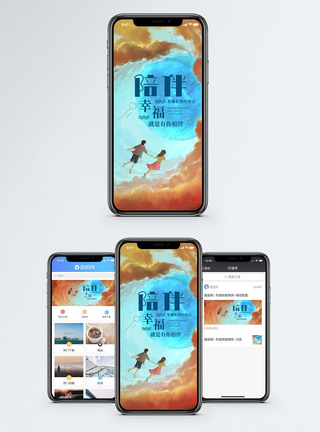幻想陪伴手机海报配图模板