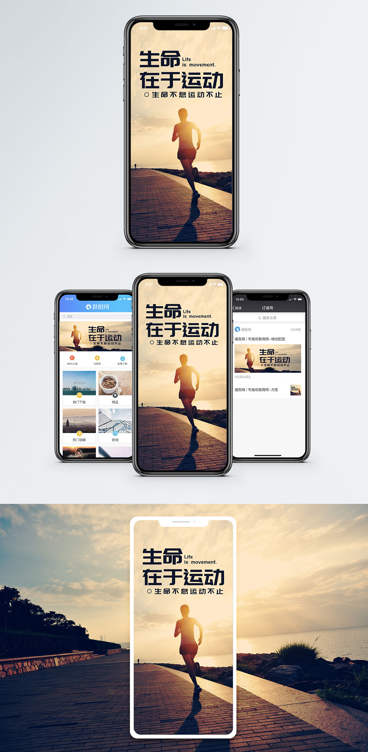 运动手机海报配图图片素材