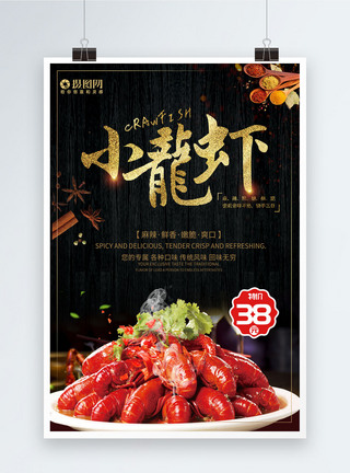 香辣小龙虾餐饮海报设计图片