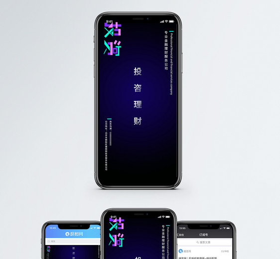 投资理财手机海报配图图片