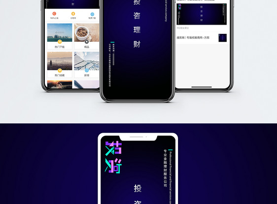 投资理财手机海报配图图片