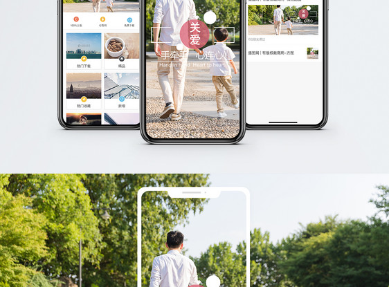 亲情手机海报配图图片