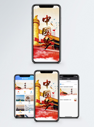 中华崛起中国梦手机海报配图模板