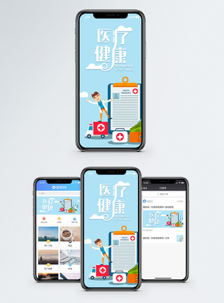 医生手机医疗健康手机海报配图模板