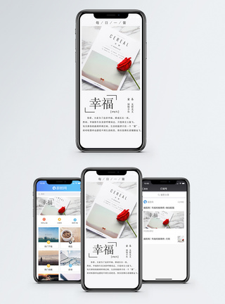 纯洁心情日签手机海报配图模板