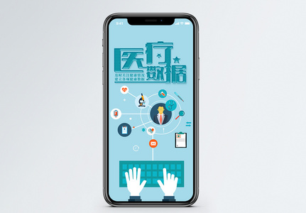 医疗数据手机海报配图图片